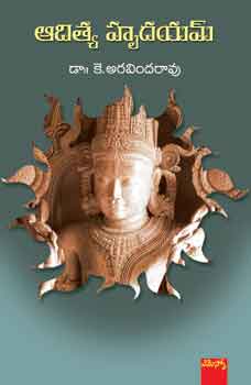 AAdityahridayam