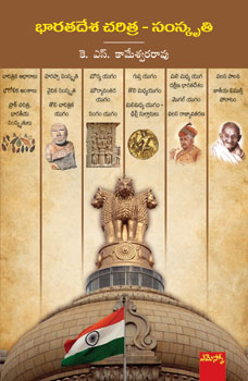Barathadesa Charitra-Samskruthi 