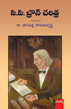 CPBrown charitra