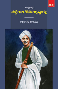 Duggirala Gopalakrishnaiah