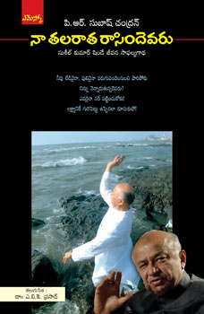 Naa Thalaratha Rasindevaru