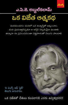 Okavijetha Athmakatha