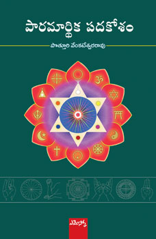 Paramarthika Padakosham