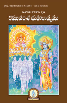 Raghuvamsa Mahakavyamu