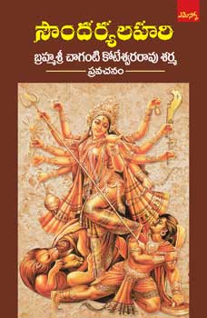 Soundaryalahari