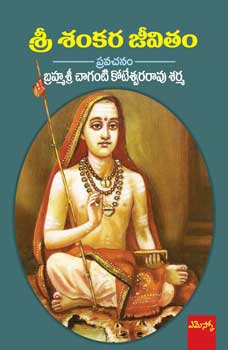 Sri Sankara Jeevitham- Pravachanam