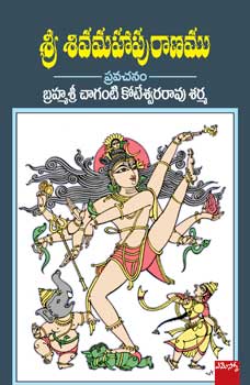 Sri Sivamahaapuranam