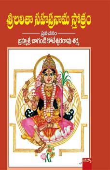 Sri Lalitha Sahasranama Stotram