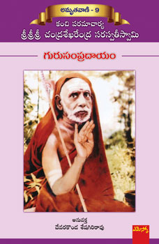 Guru-Sampradayam