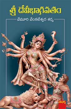 Sri-Devibhagavatam