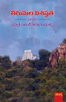 Tirumala Visishtatha