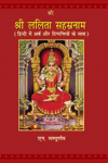 Shri Lalita Sahasranaam