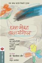 HASAT KHELAT BALSANGOPAN
