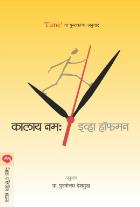KAL AY NAMAH ( TIME )