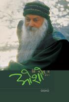 SHIV SUTRA (PART - 2)
