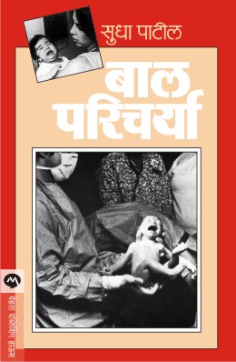  BAL PARICHARYA