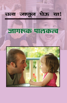  CHALA JANUN GHEU YA JAGRUK PALAKATVA
