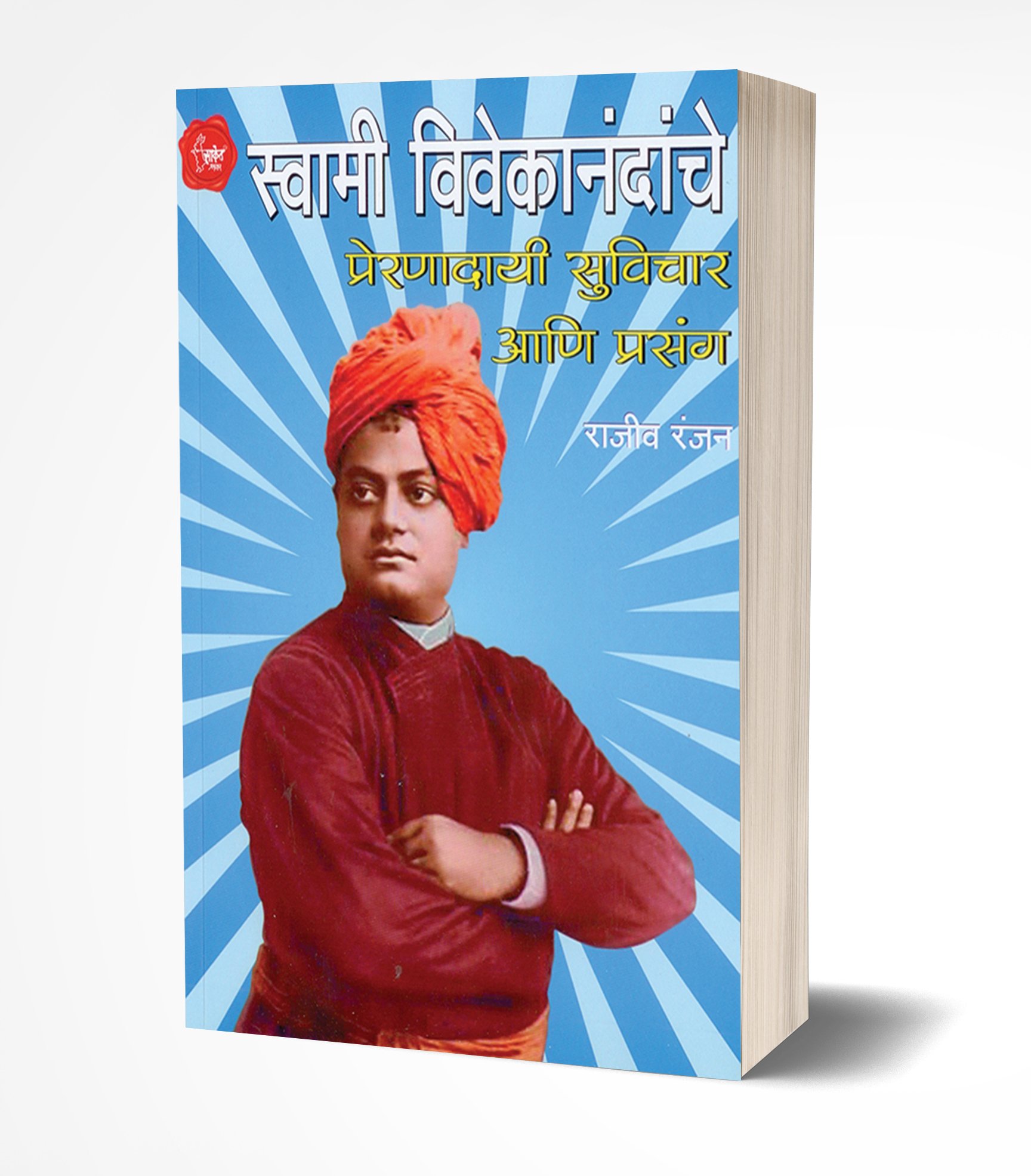Swami Vivekanandanche Suvichar