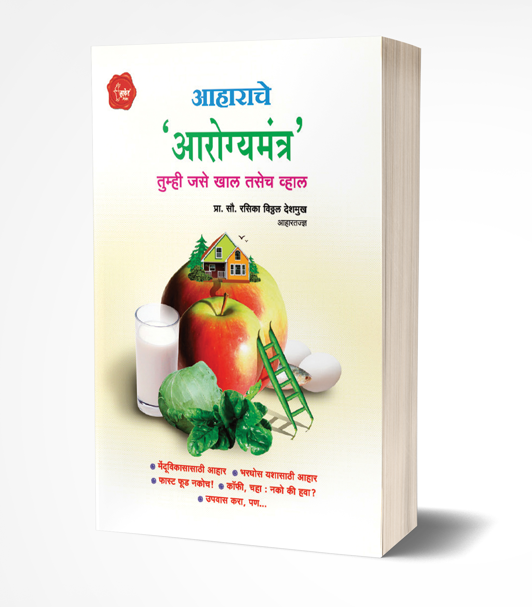 Aaharache Aarogyamantra