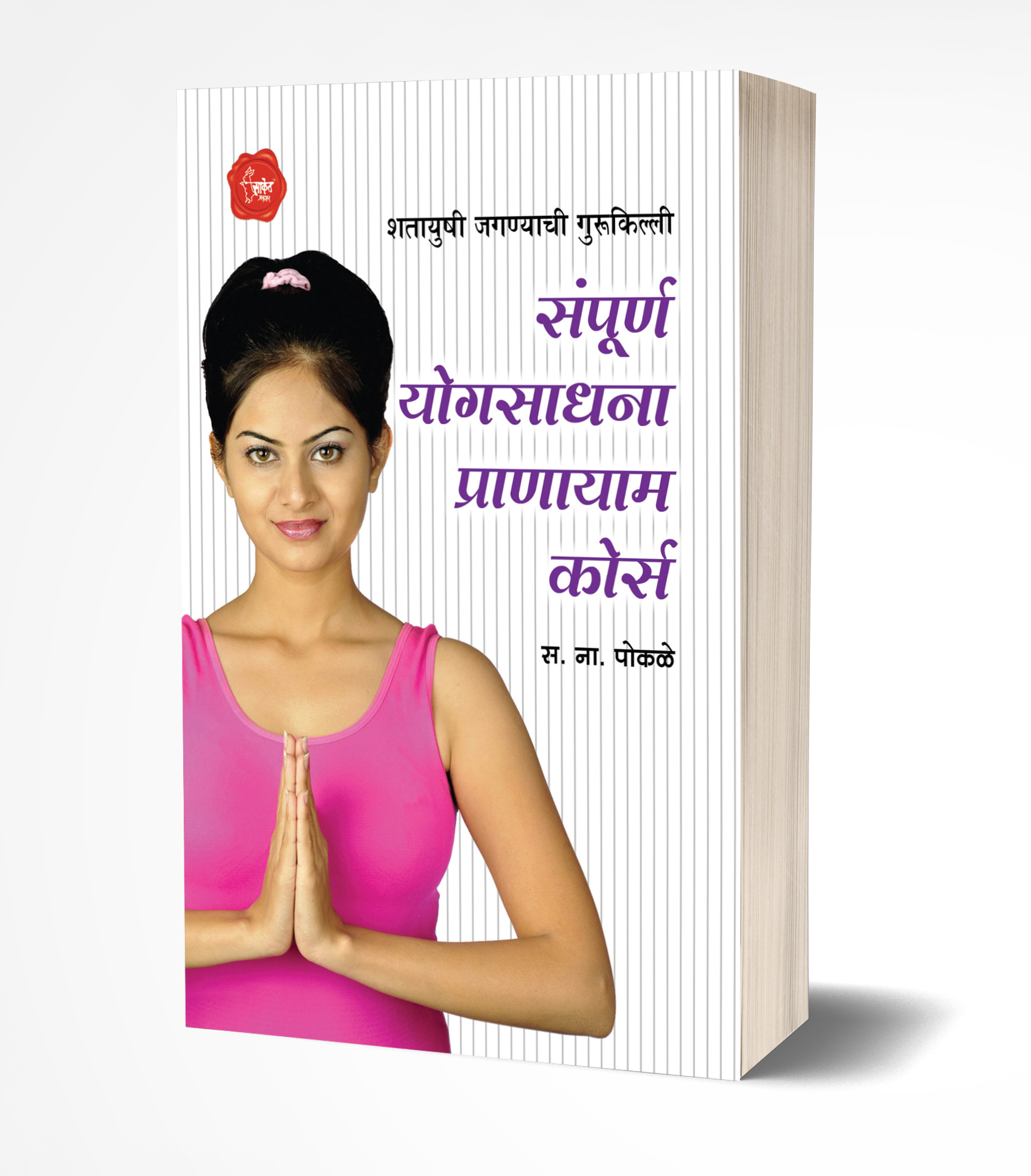 Sampurna Yogsadhana Pranayam Course