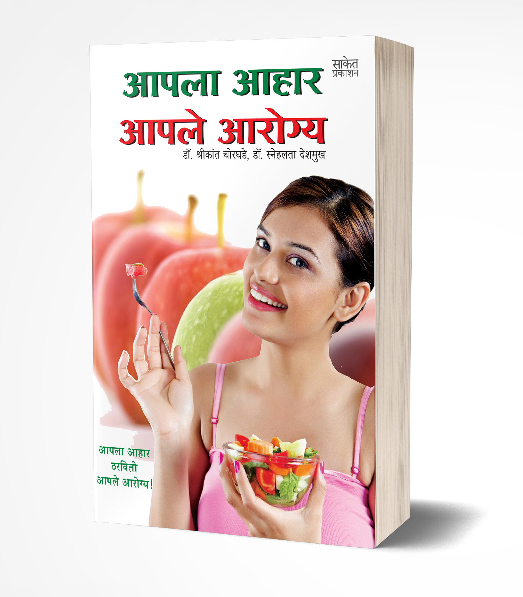 Aapla Aahar Aaple Aarogya