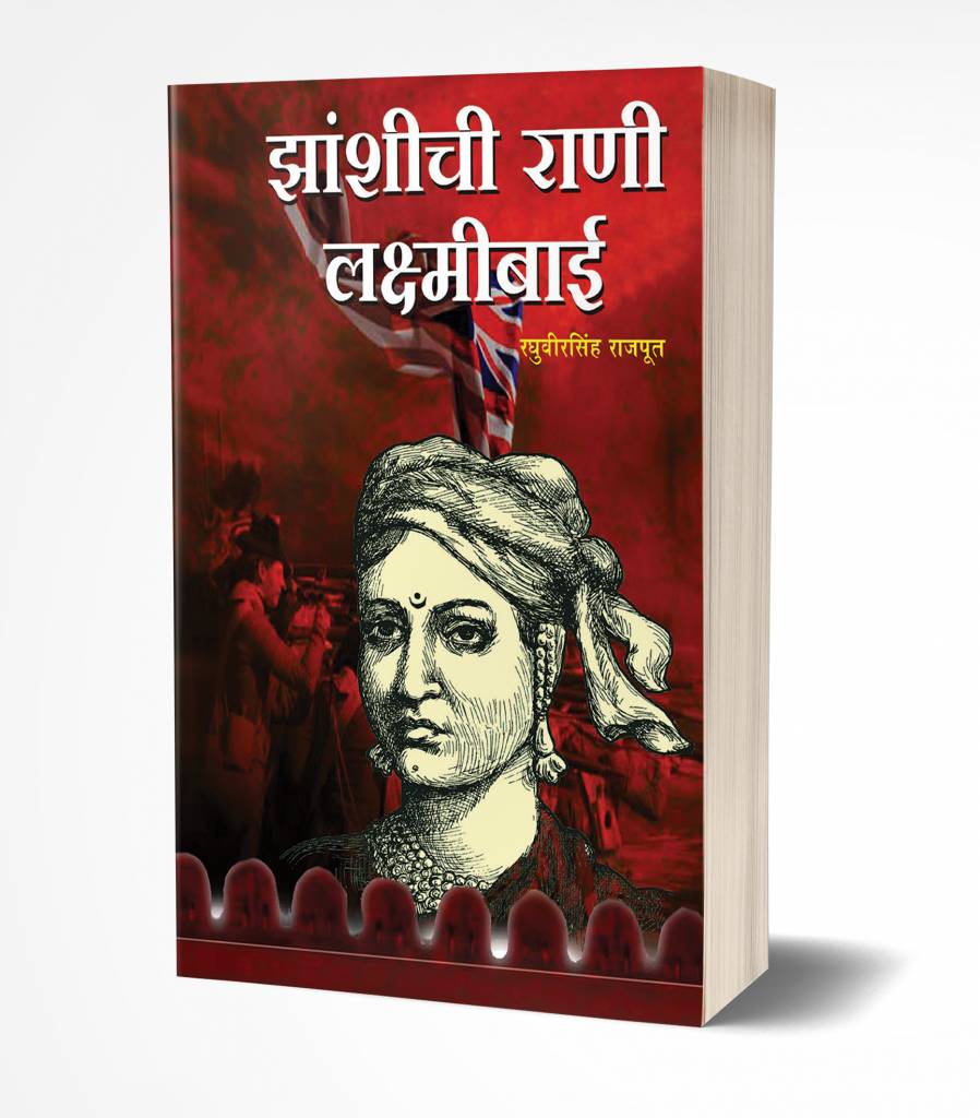 Zashichi Rani Laxmibai