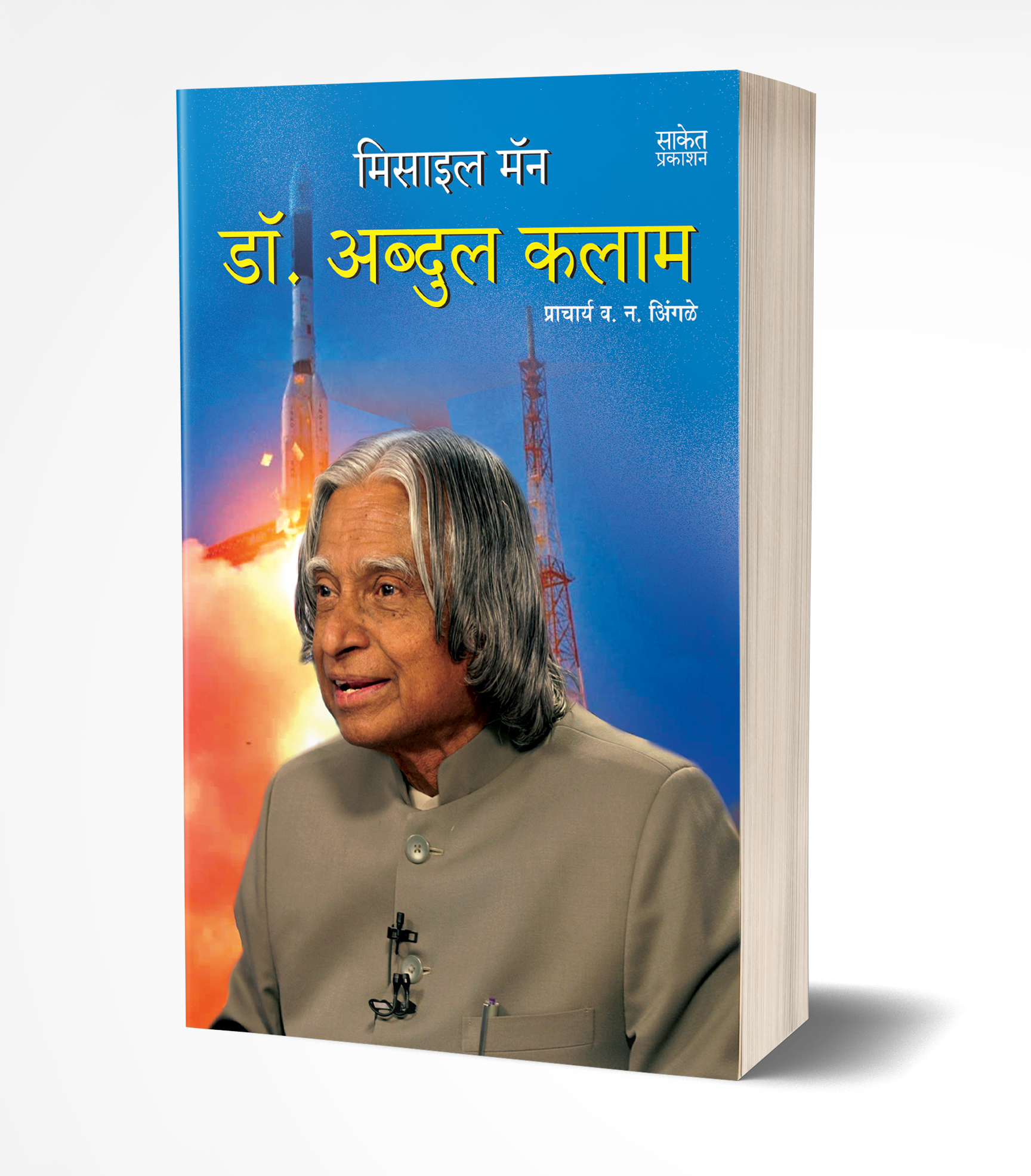 Missile Man Dr. Abdul Kalam