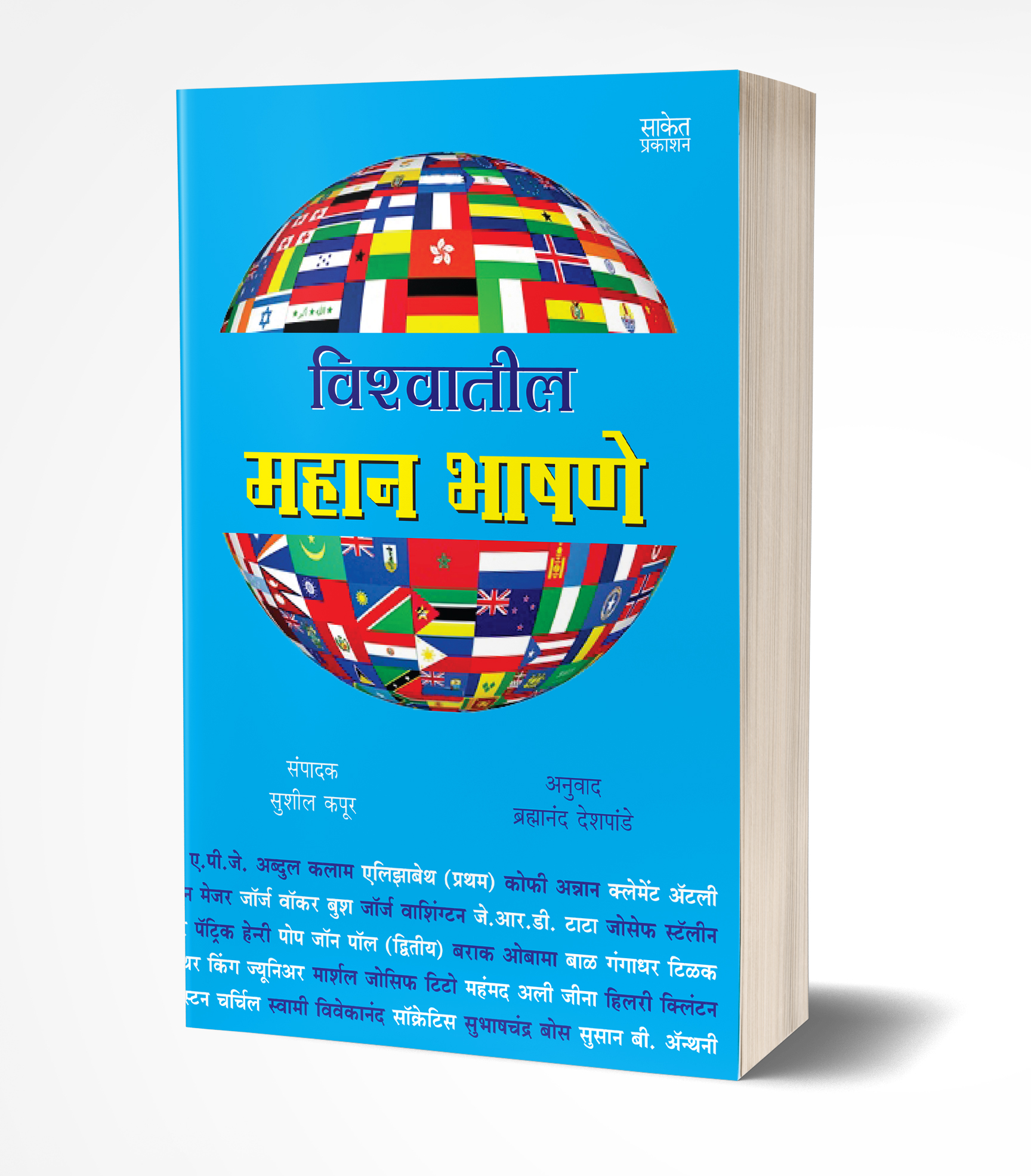 Vishwatil Mahan Bhashane