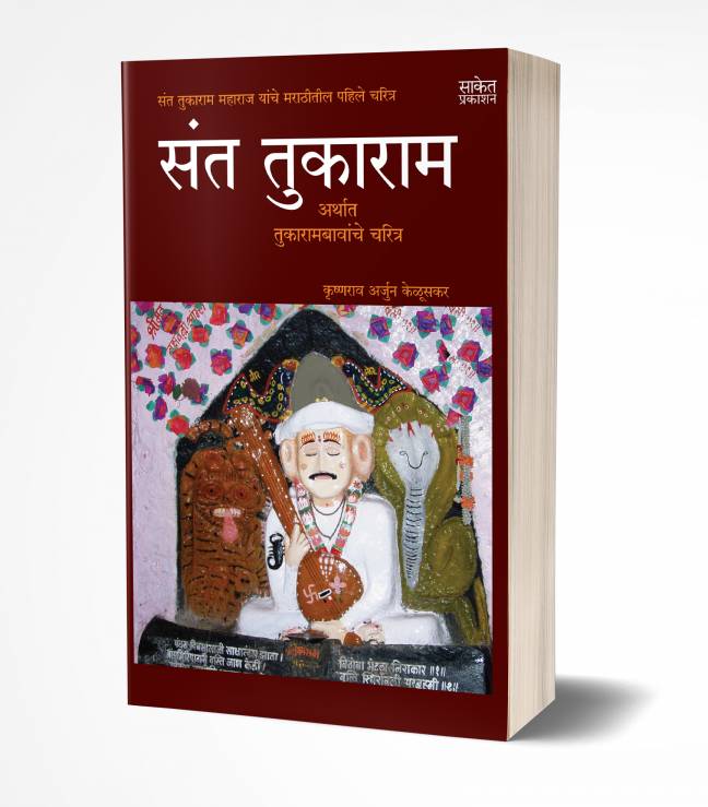 Sant Tukaram