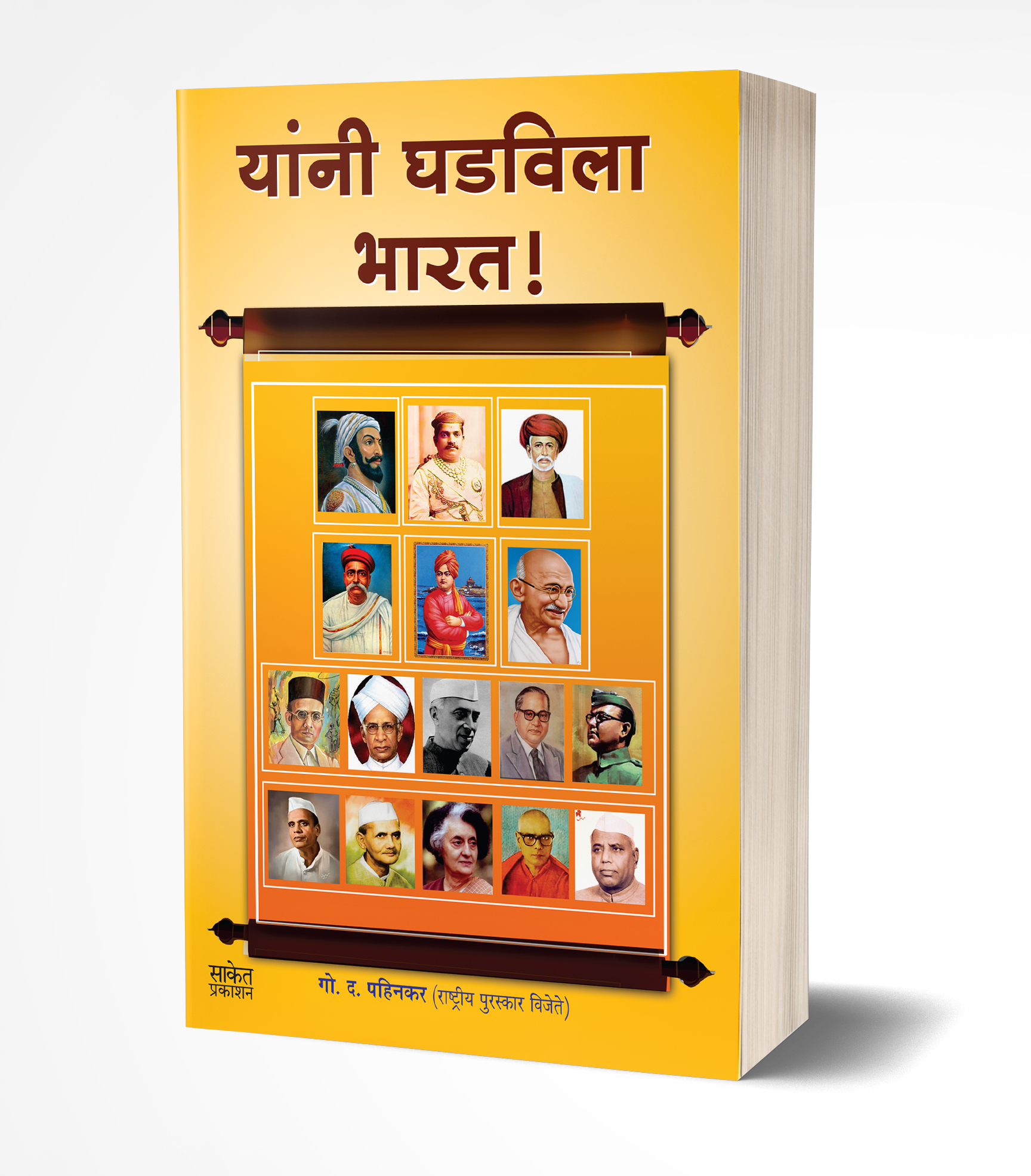 Yanni Ghadvila Bharat
